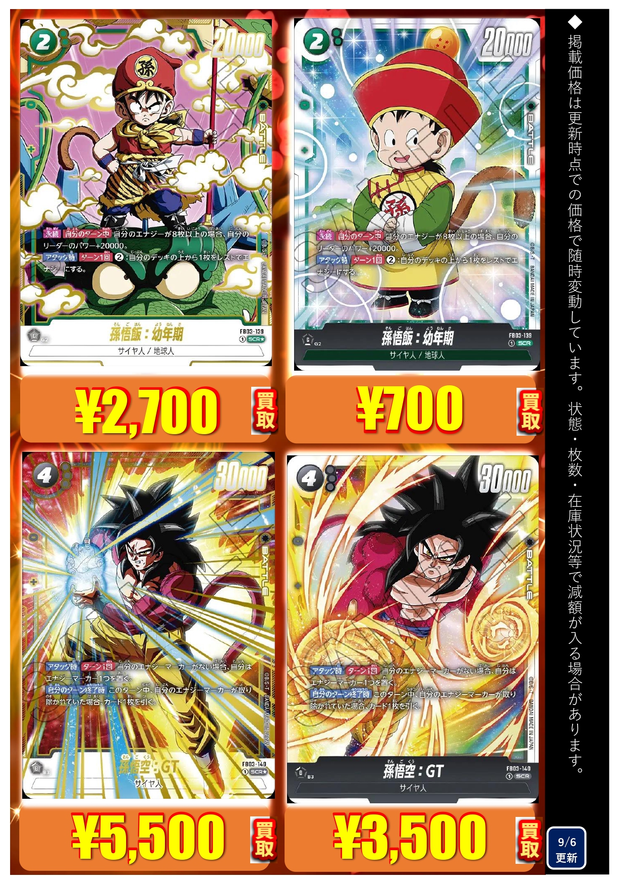 ドラゴンボールカード高価買取