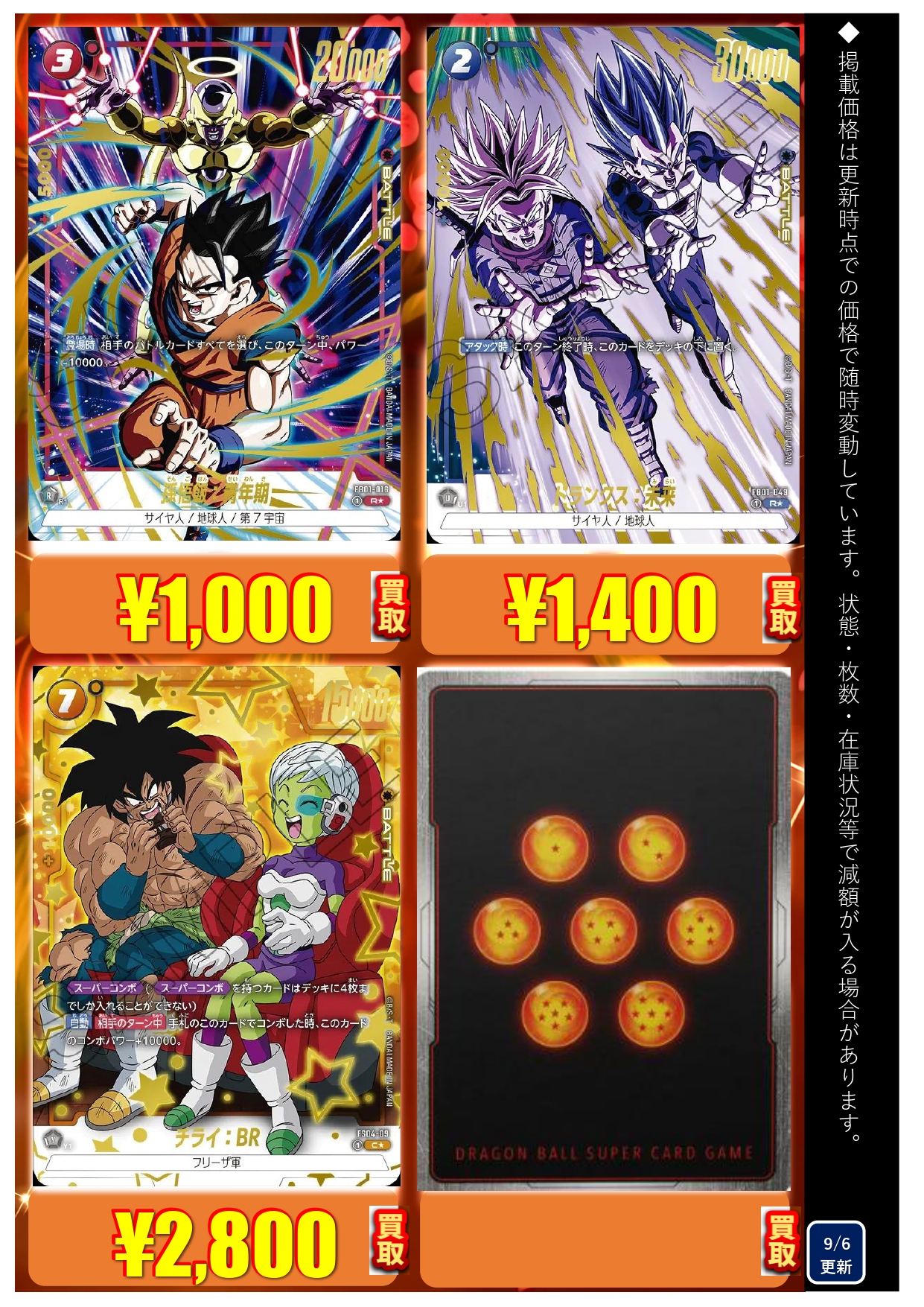 ドラゴンボールカード高価買取