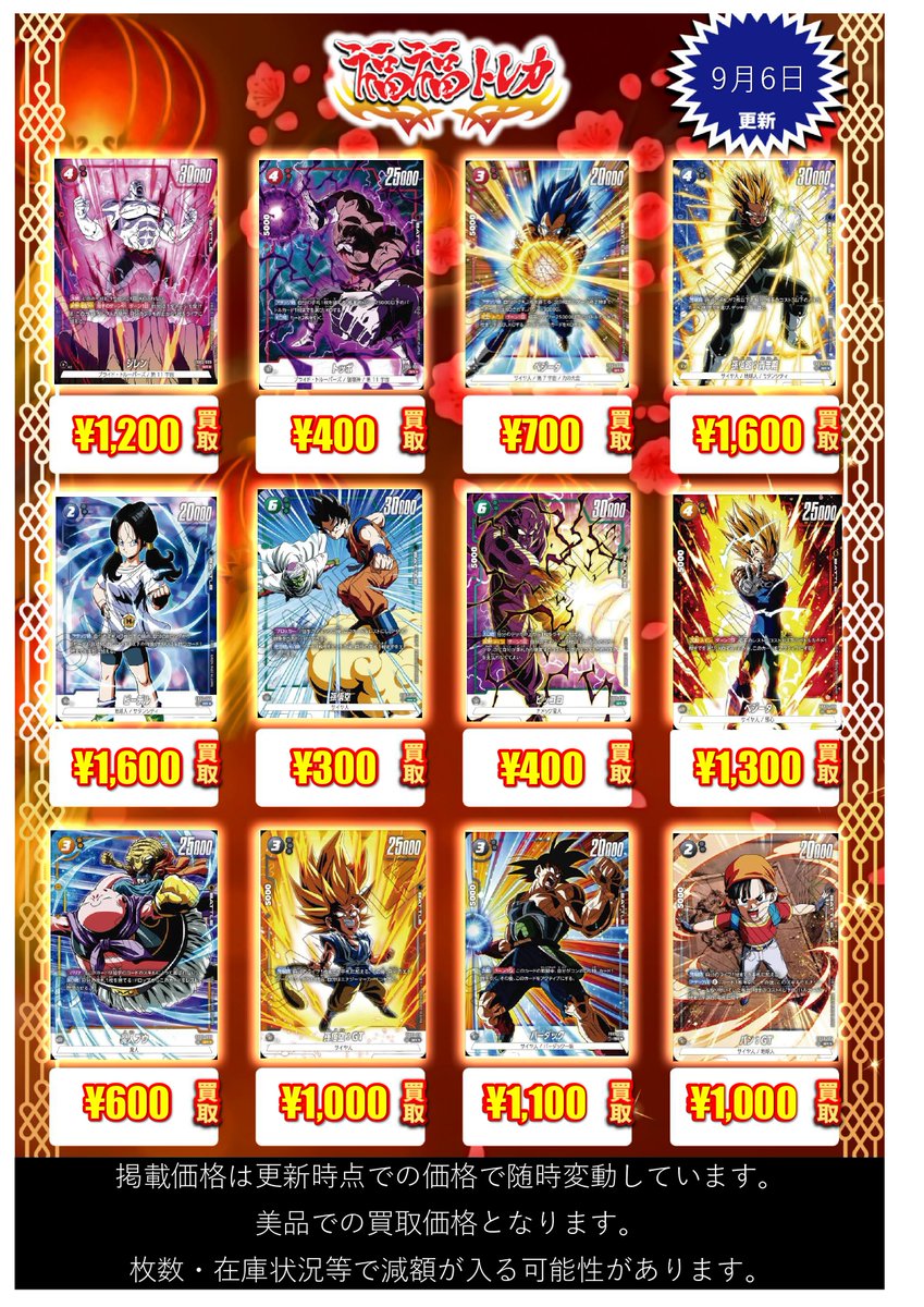 ドラゴンボールカード高価買取