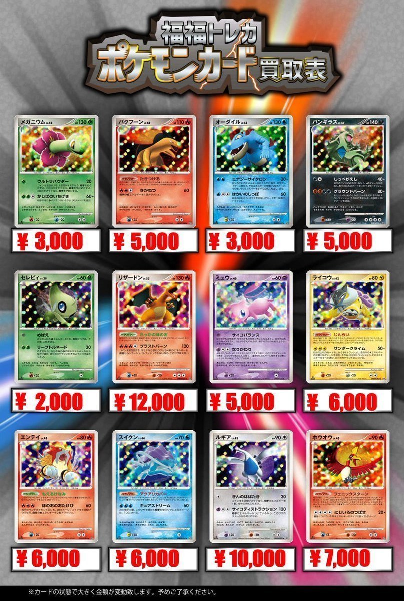 ポケモンカードサポート高価買取