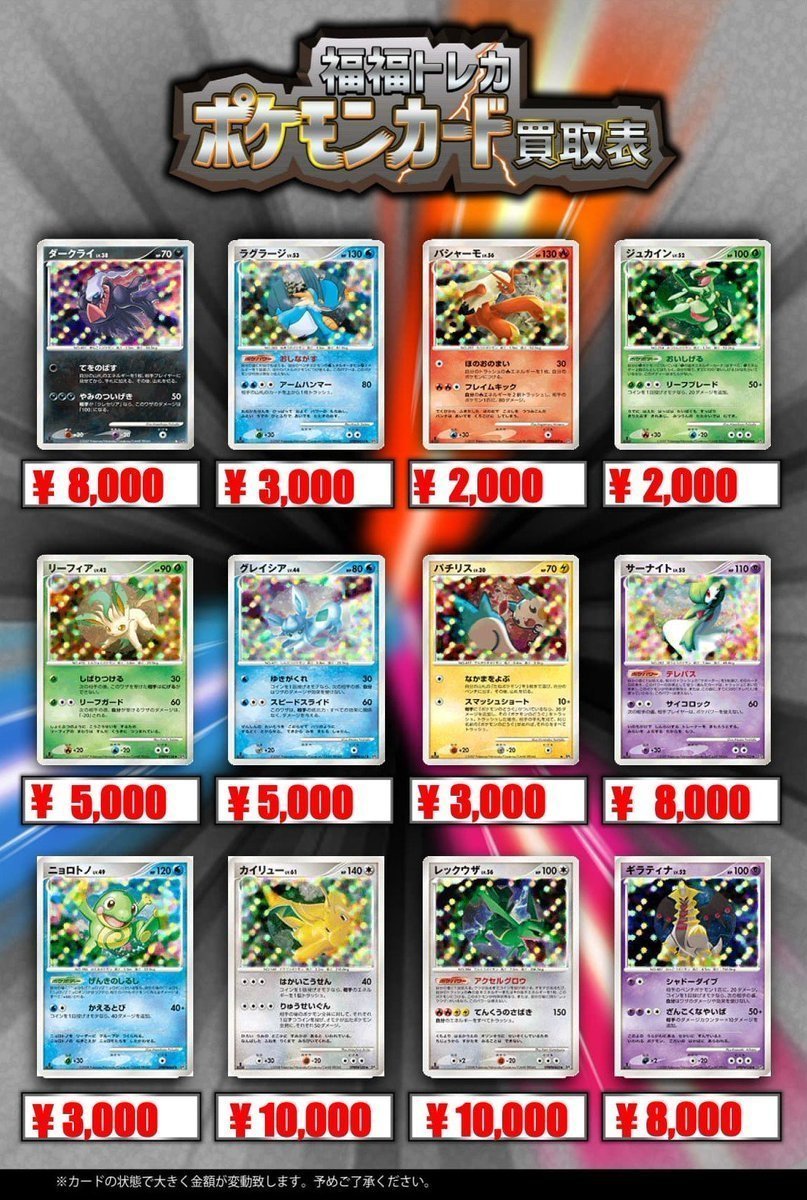 ポケモンカードサポート高価買取