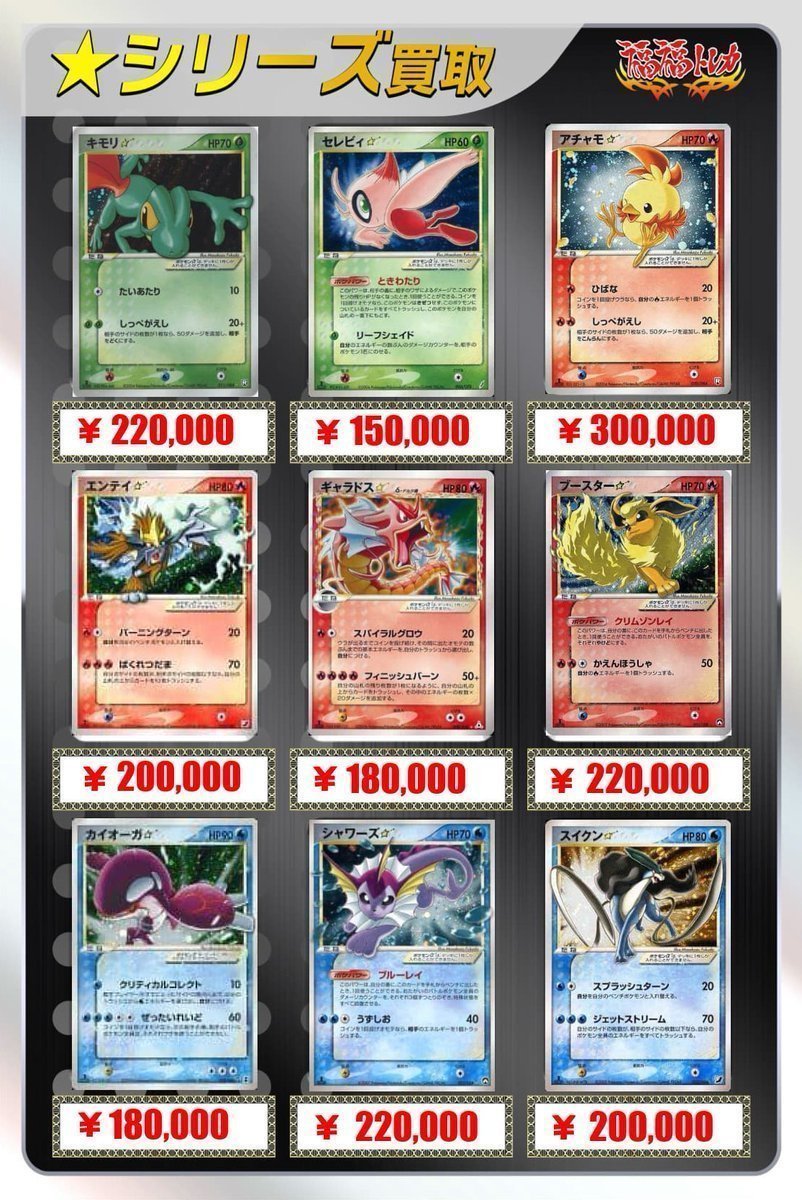 ポケモンカードサポート高価買取