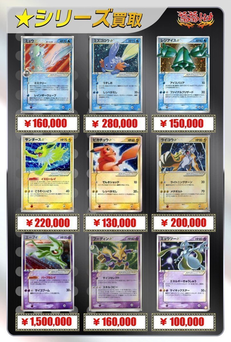 ポケモンカードサポート高価買取