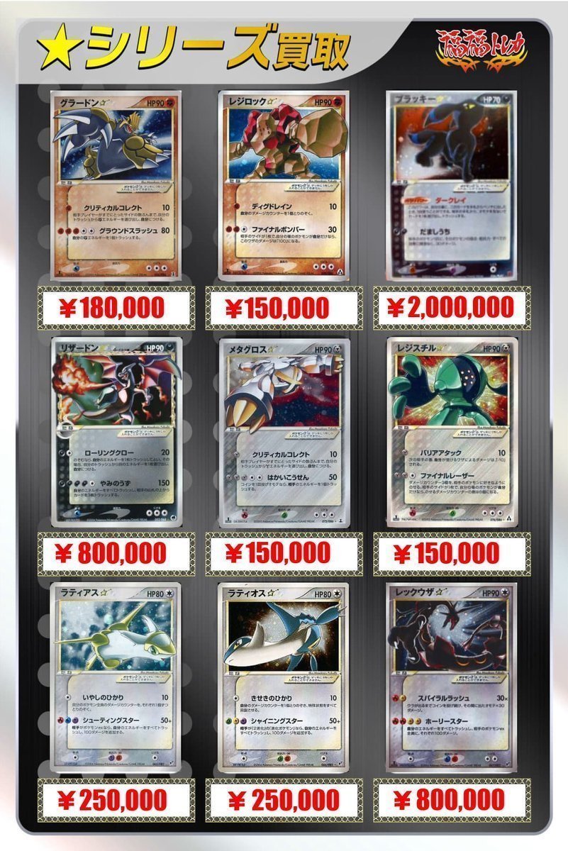 ポケモンカードサポート高価買取