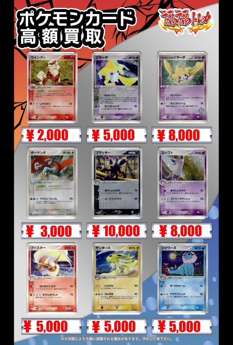 ポケモンカードサポート高価買取