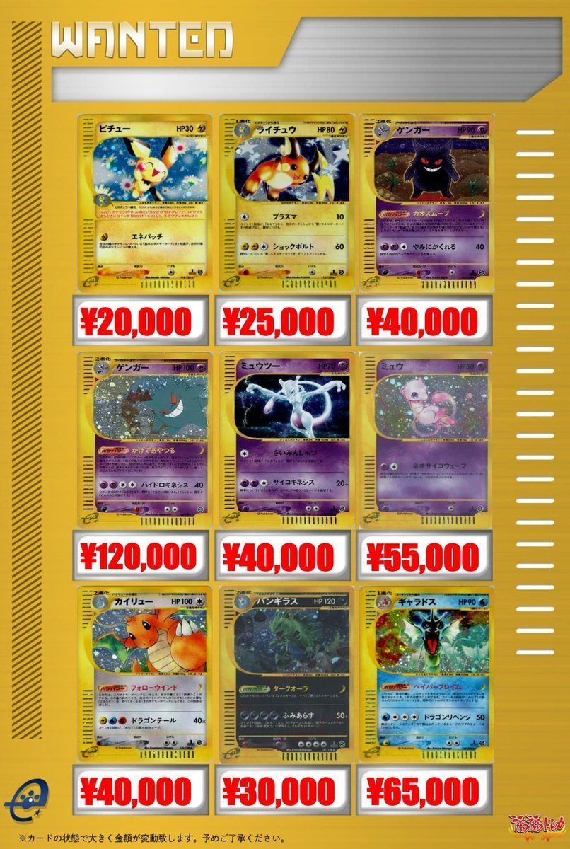 ポケモンカードサポート高価買取