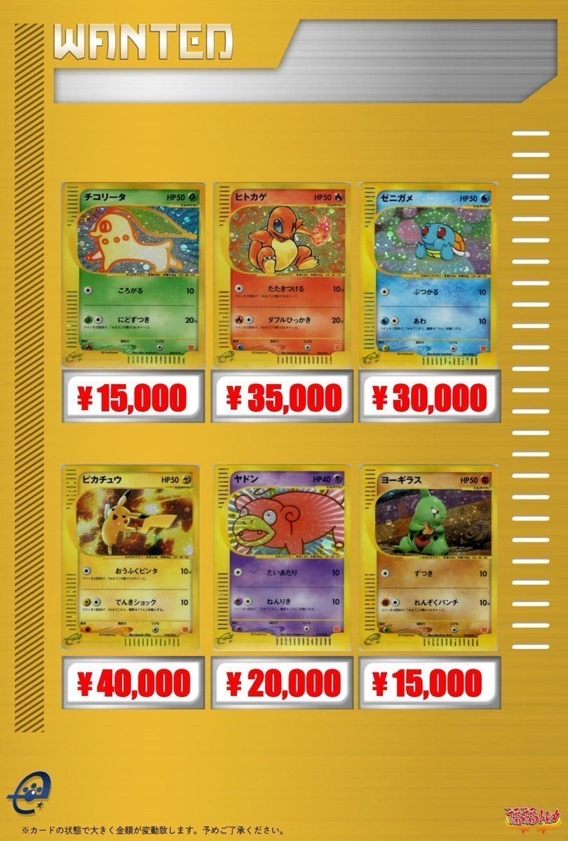 ポケモンカードサポート高価買取