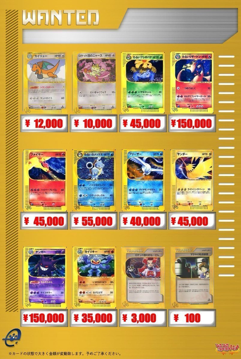 ポケモンカードサポート高価買取