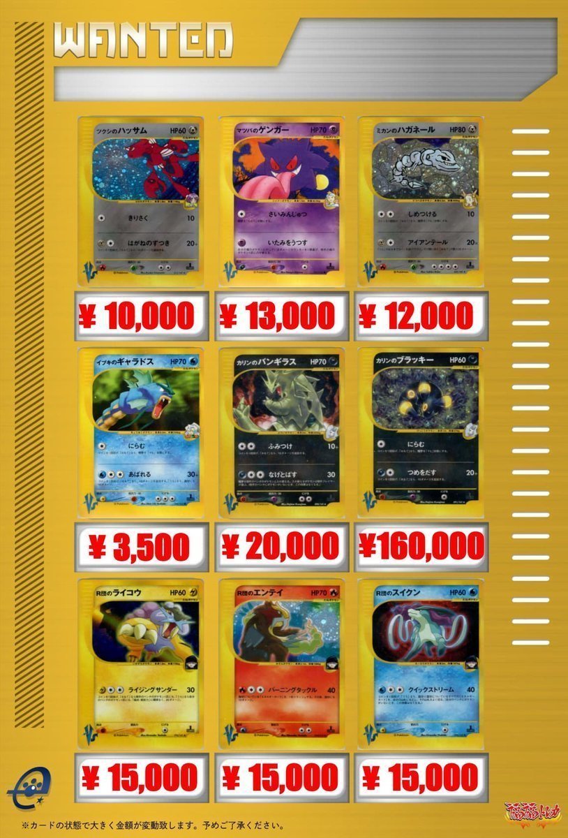 ポケモンカードサポート高価買取