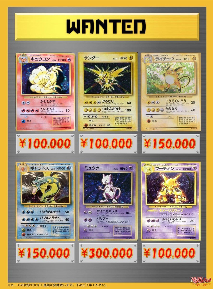 ポケモンカードサポート高価買取