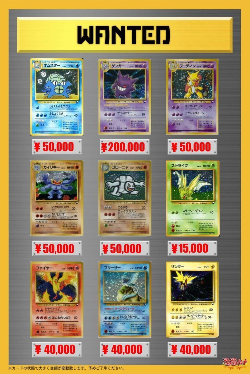 ポケモンカードサポート高価買取