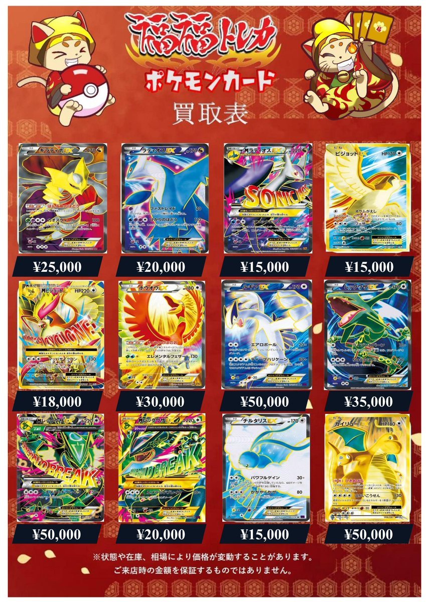 ポケモンカードサポート高価買取