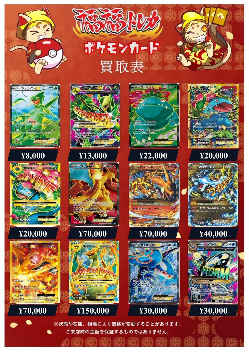 ポケモンカードサポート高価買取