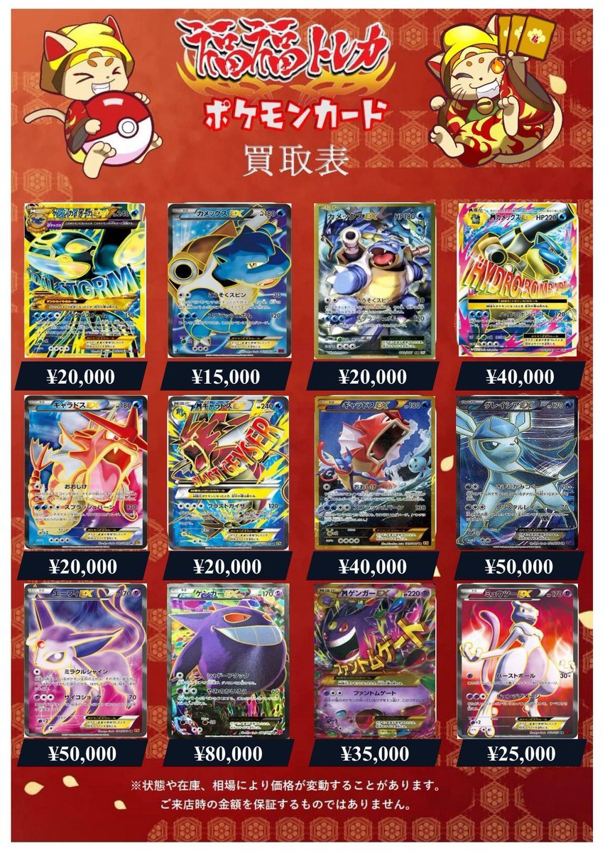 ポケモンカードサポート高価買取