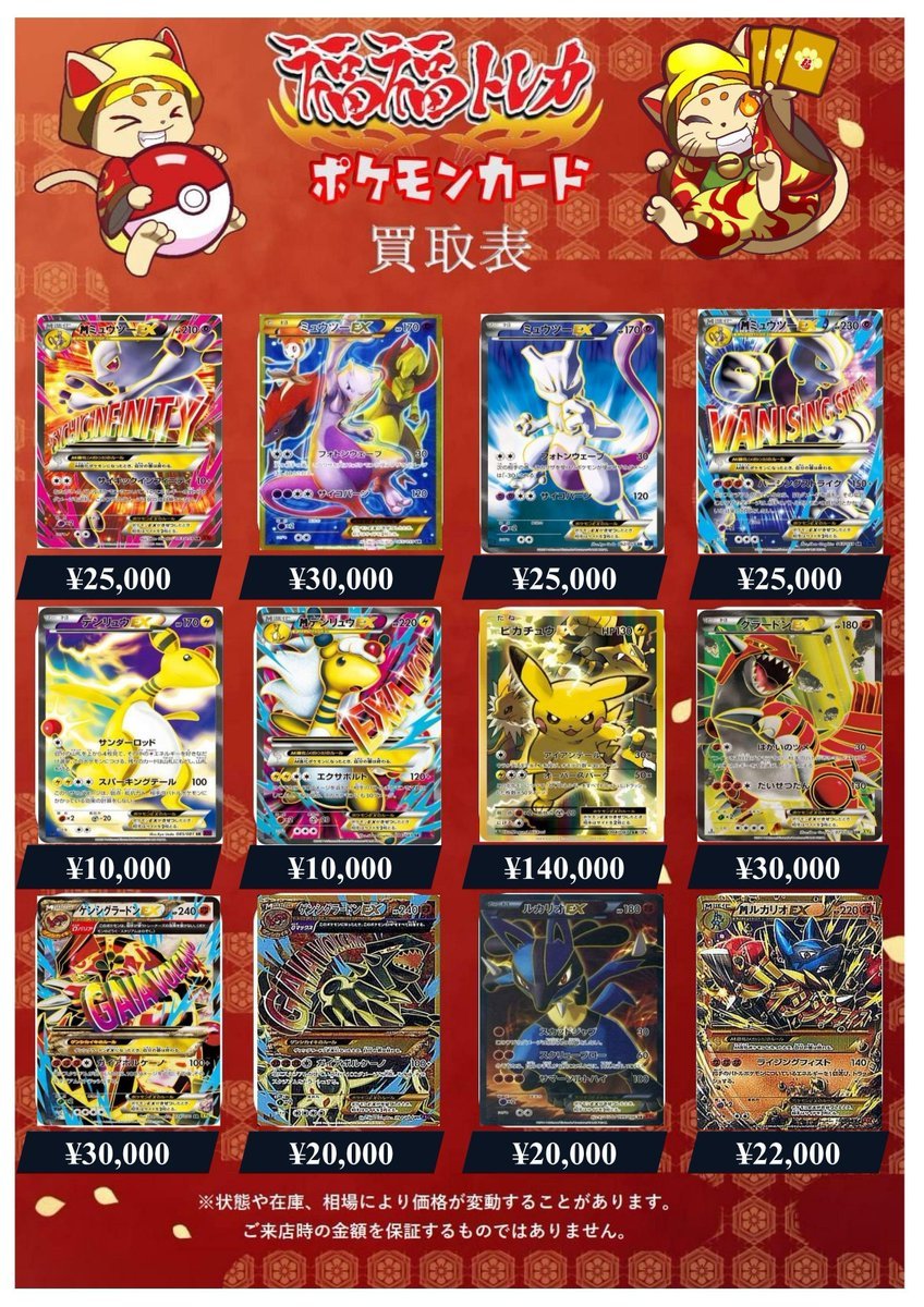 ポケモンカードサポート高価買取