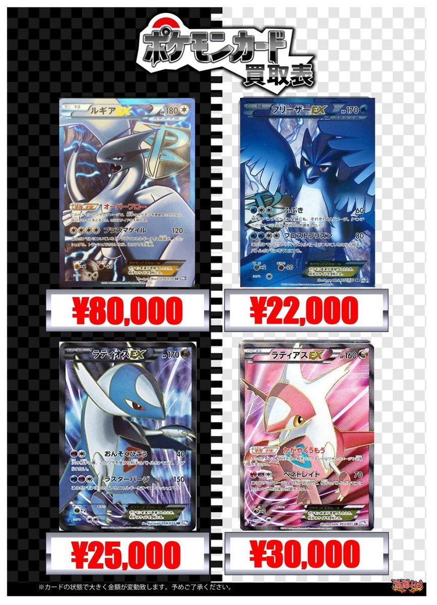 ポケモンカードサポート高価買取