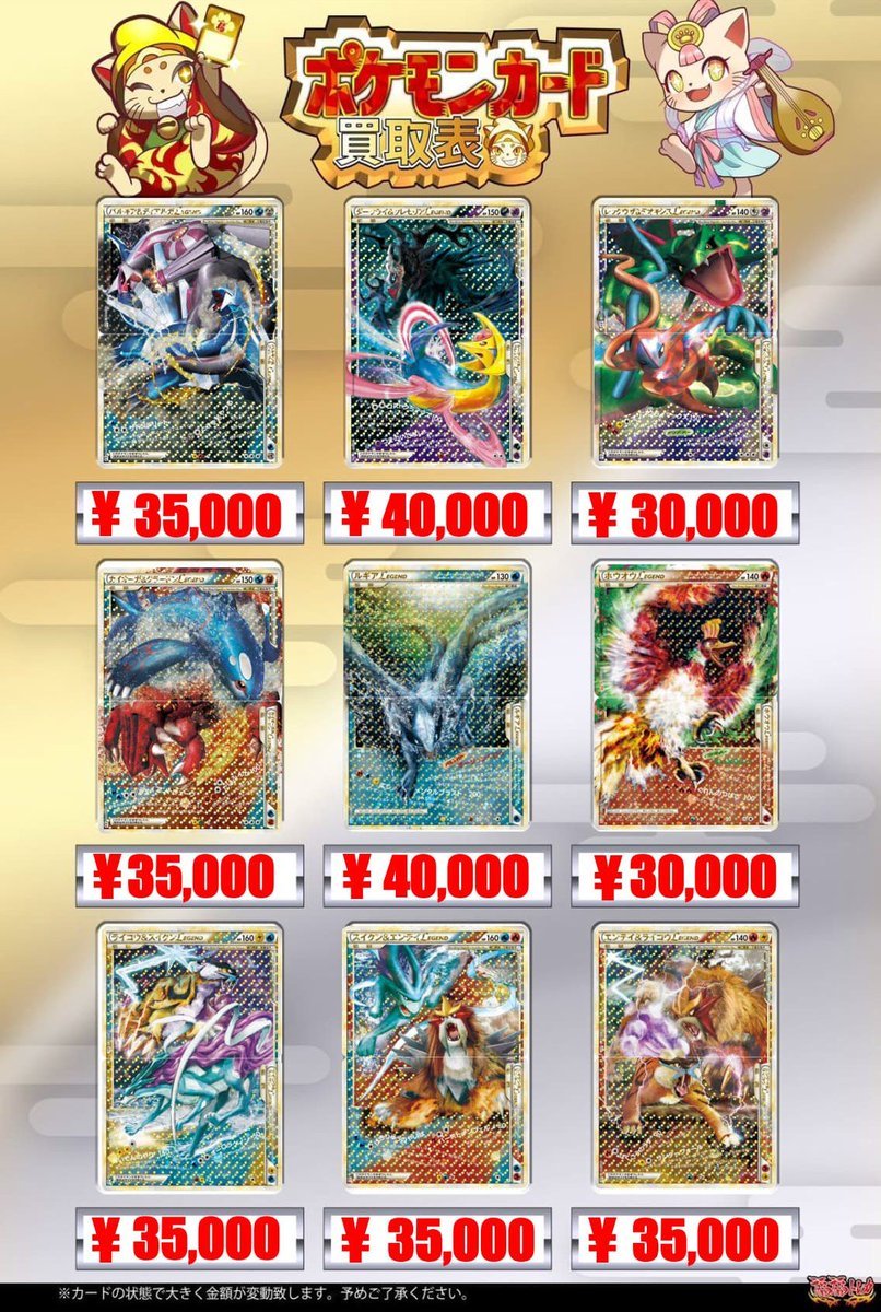 ポケモンカードサポート高価買取