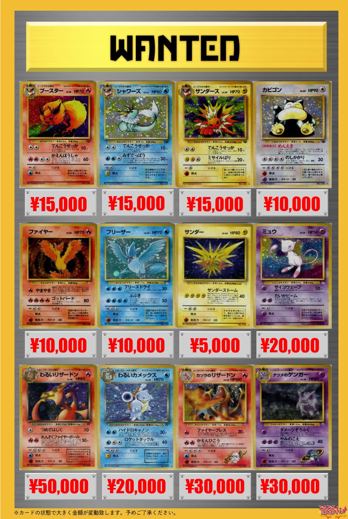 ポケモンカードサポート高価買取