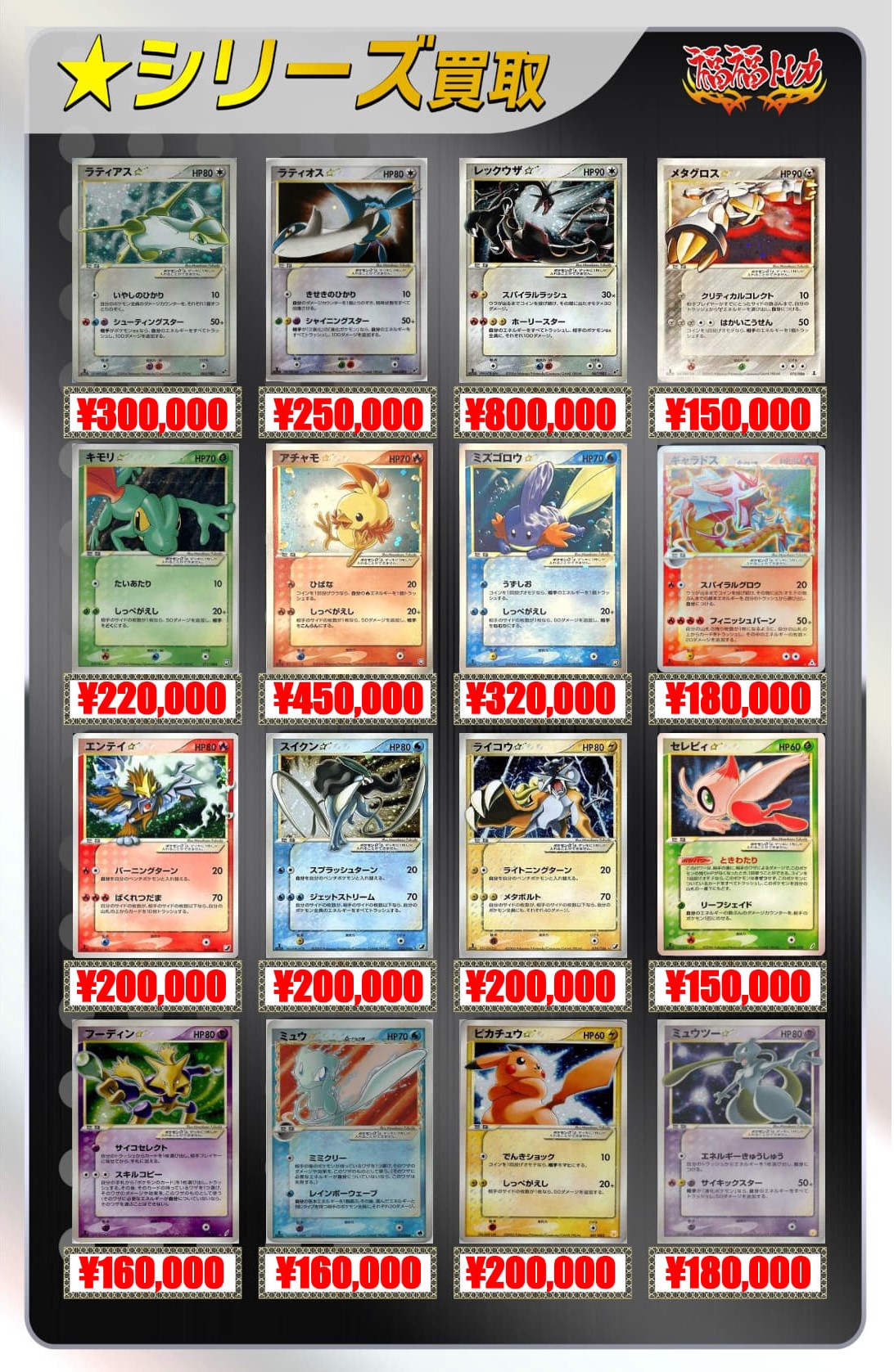 ポケモンカードサポート高価買取