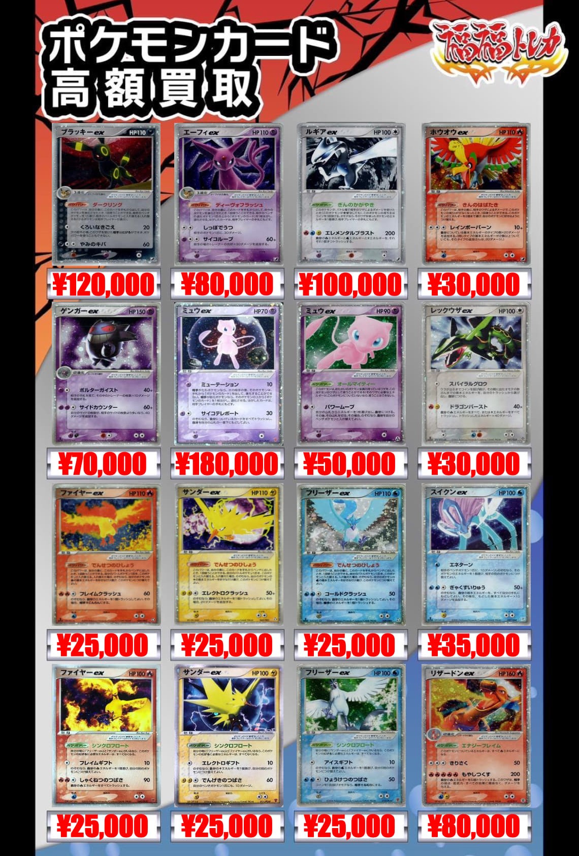 ポケモンカードサポート高価買取