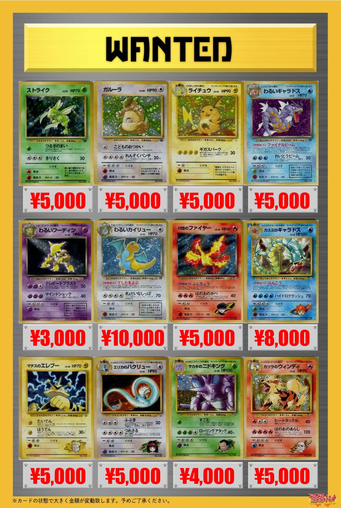 ポケモンカードサポート高価買取