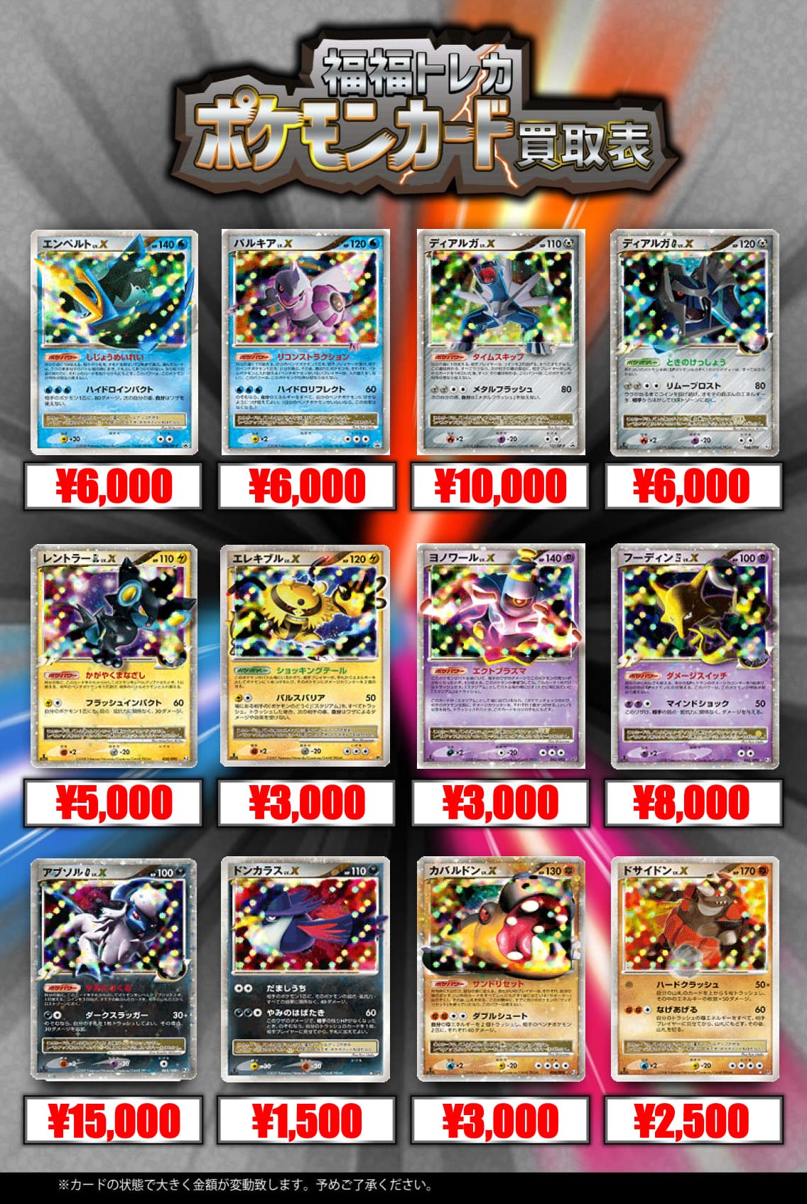 ポケモンカードサポート高価買取