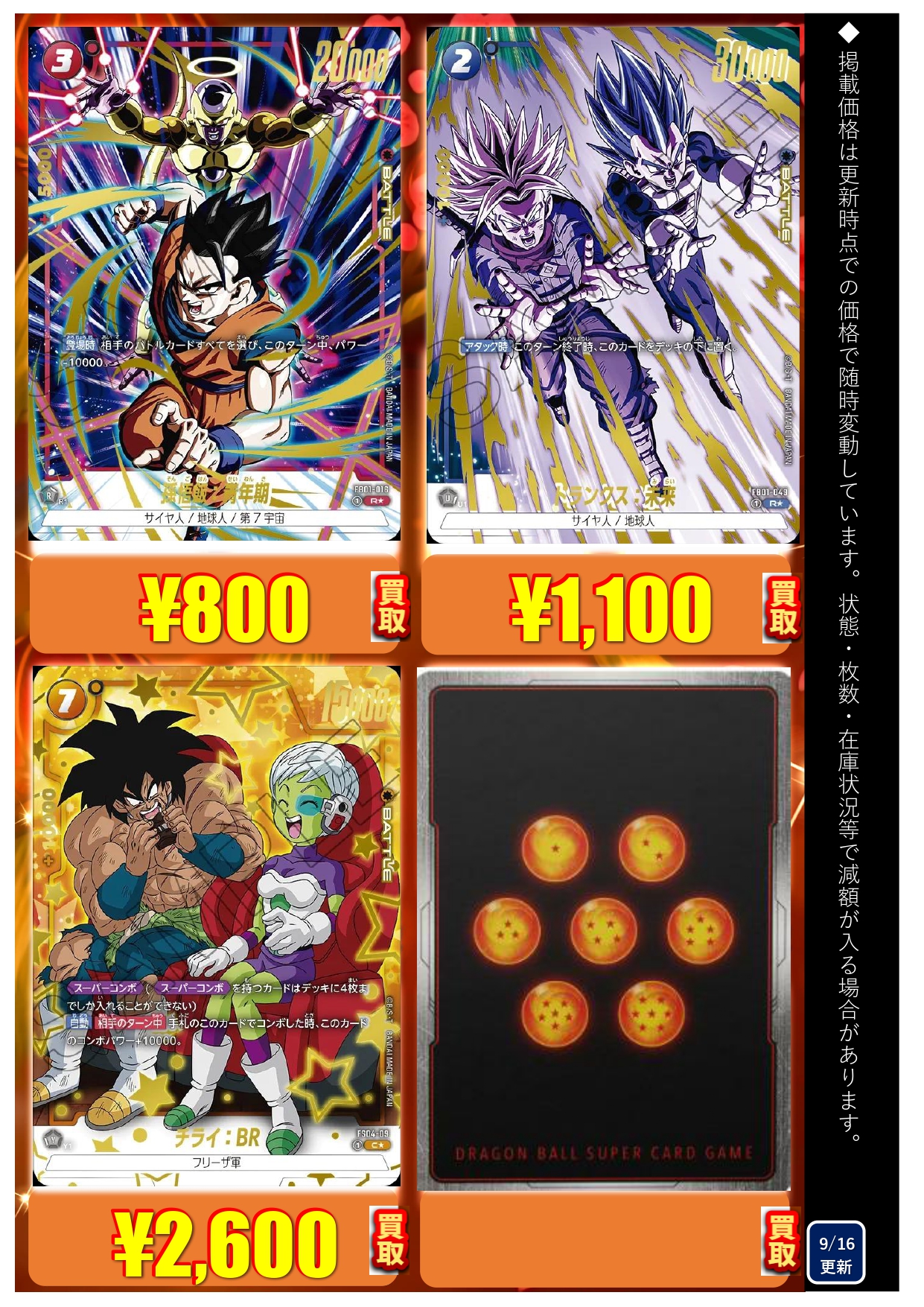 ドラゴンボールカード高価買取