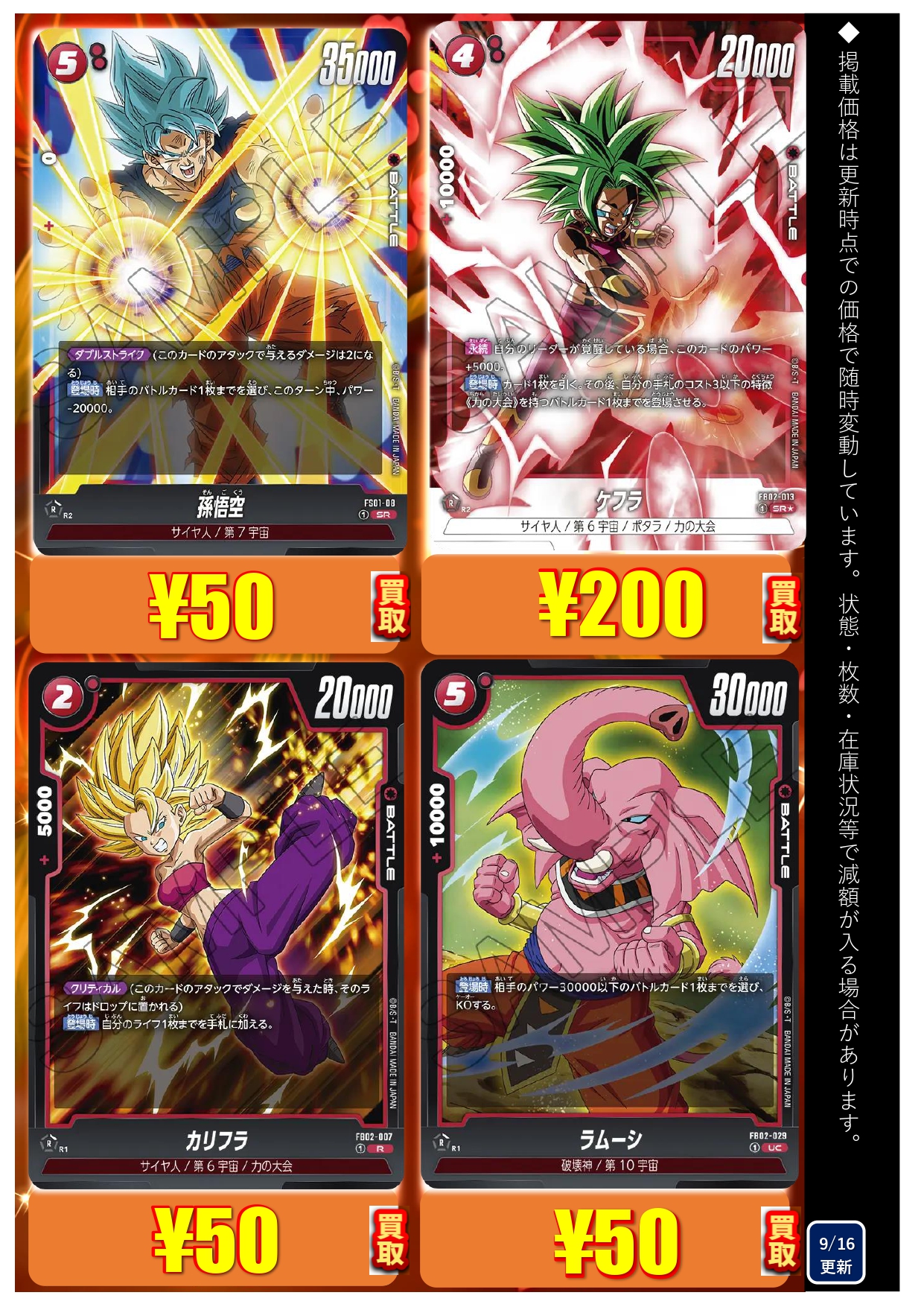 ドラゴンボールカード高価買取