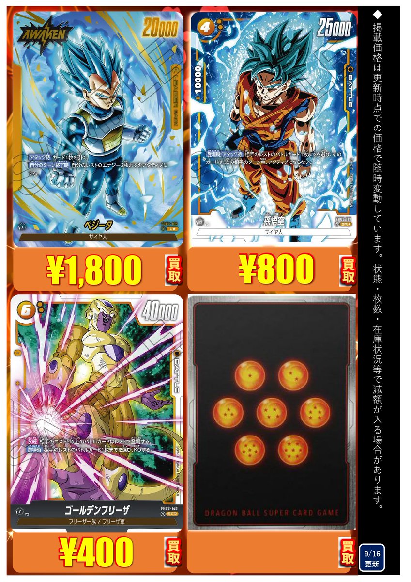 ドラゴンボールカード高価買取