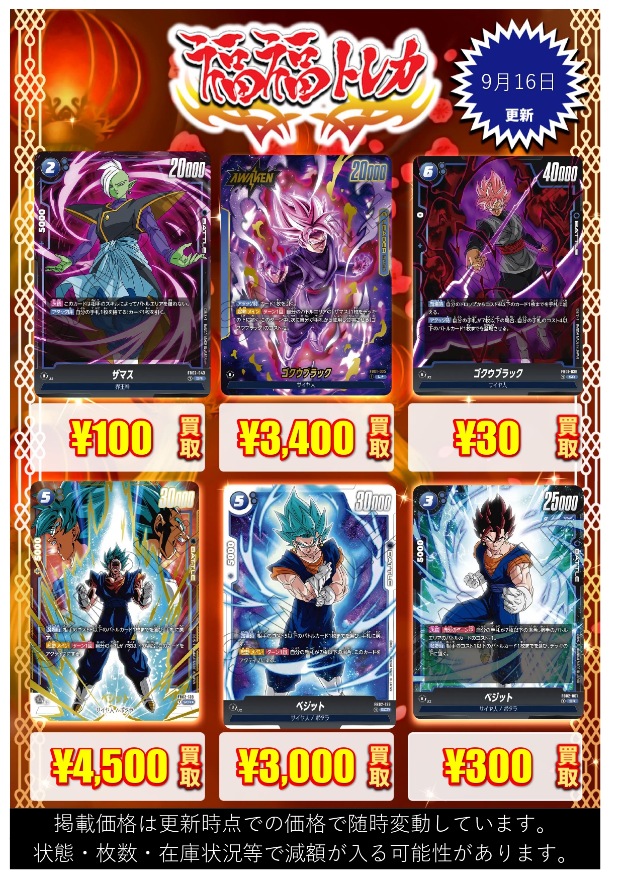 ドラゴンボールカード高価買取