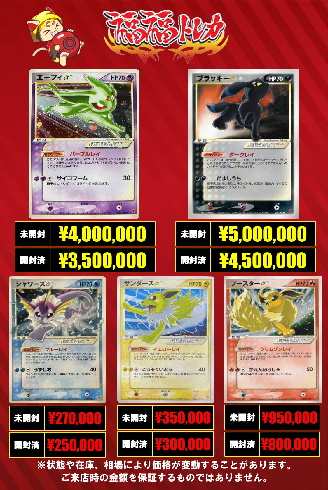 ポケモンカードサポート高価買取