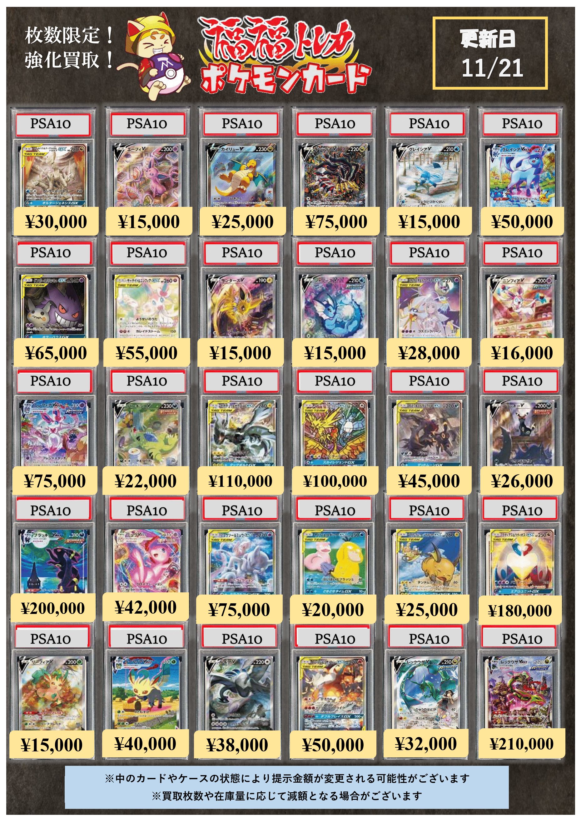 ポケモンカードサポート高価買取