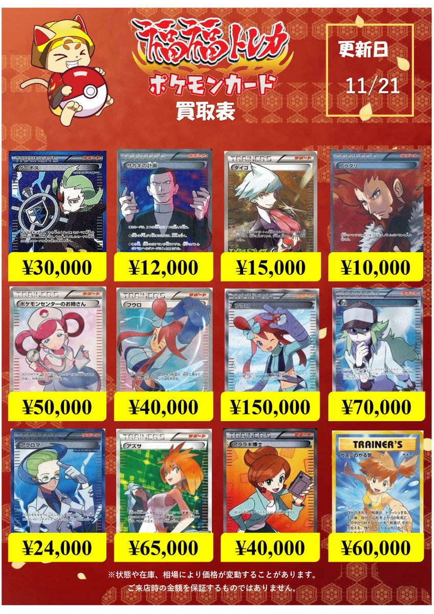 ポケモンカードサポート高価買取