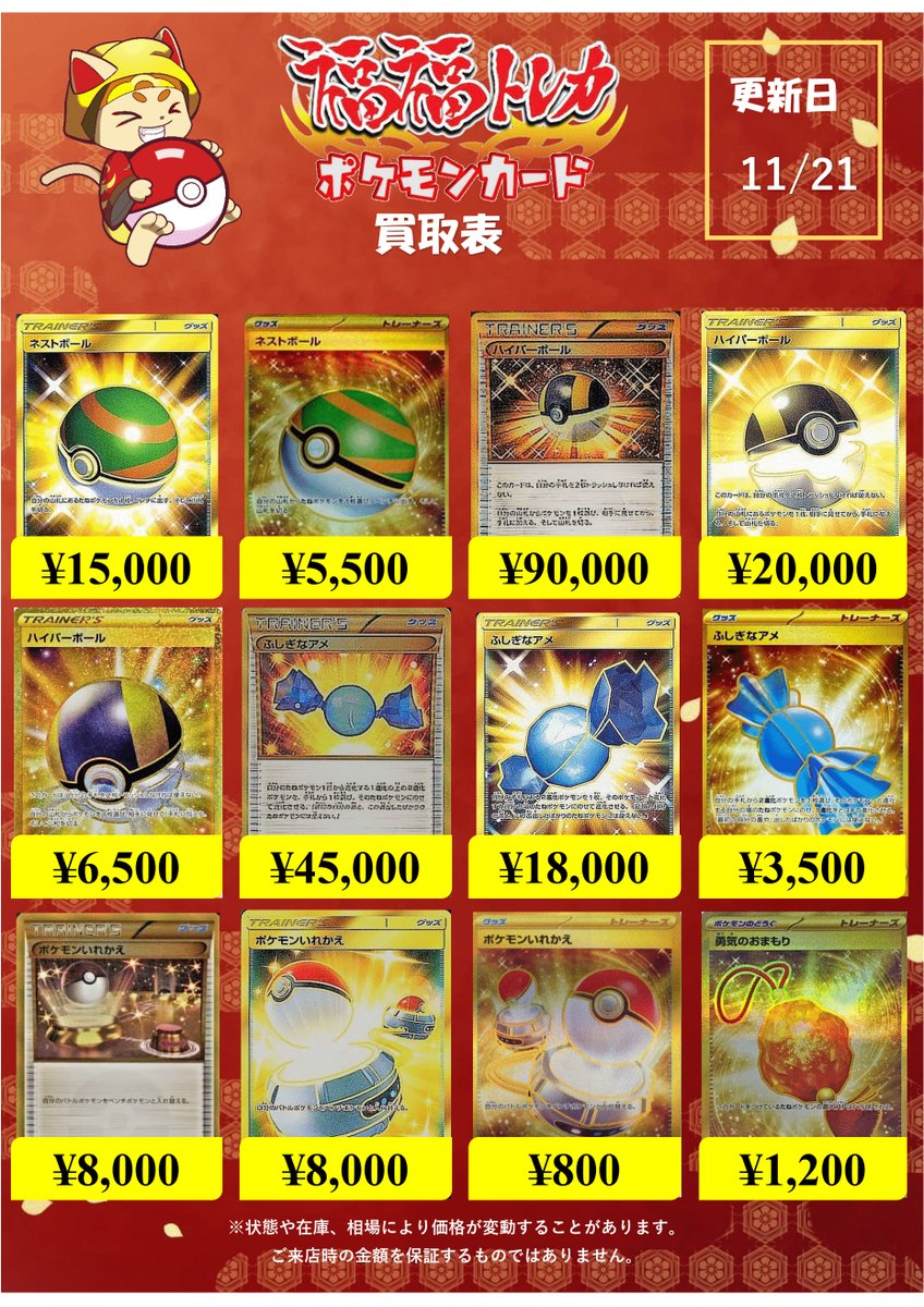 ポケモンカードサポート高価買取