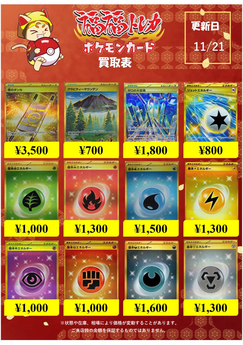 ポケモンカードサポート高価買取