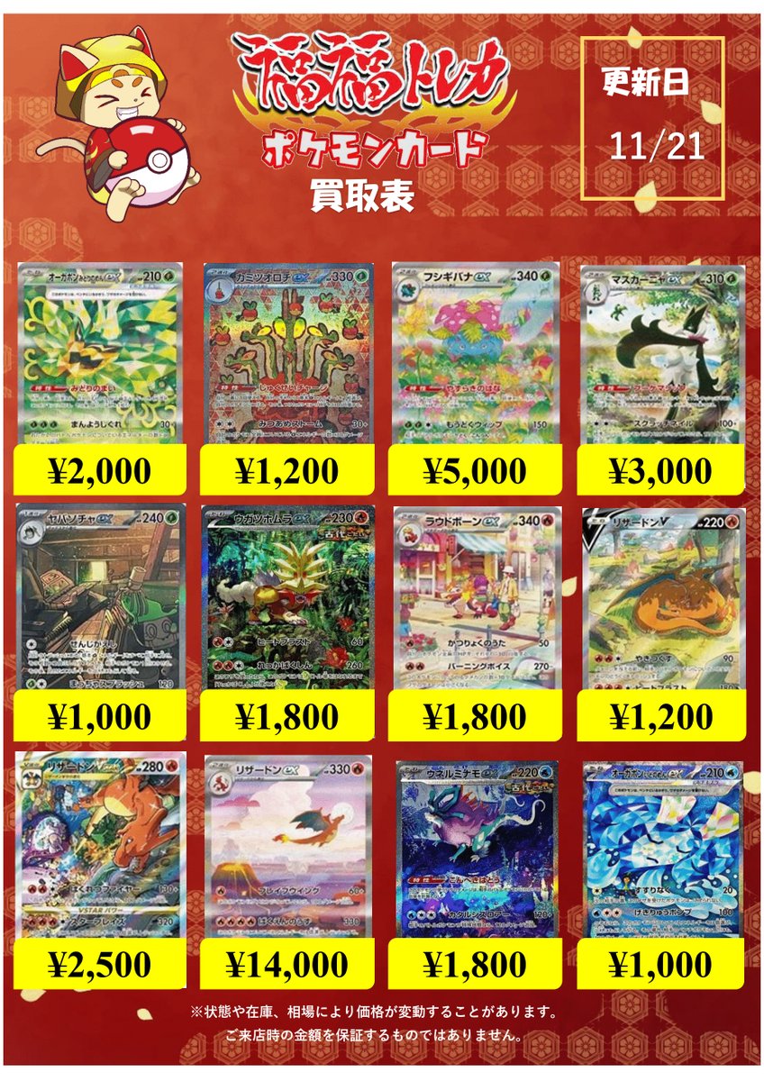 ポケモンカードサポート高価買取