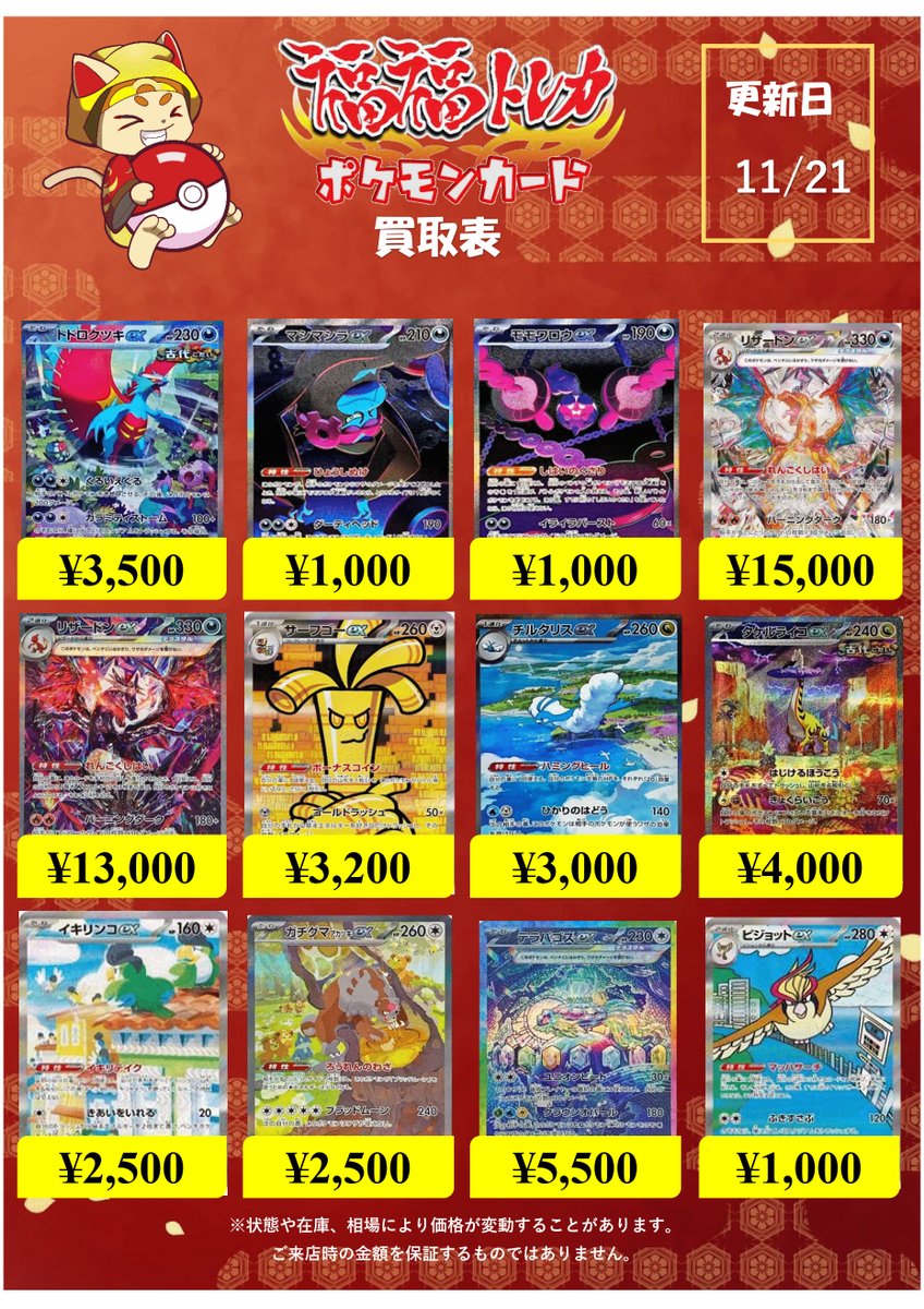 ポケモンカードサポート高価買取