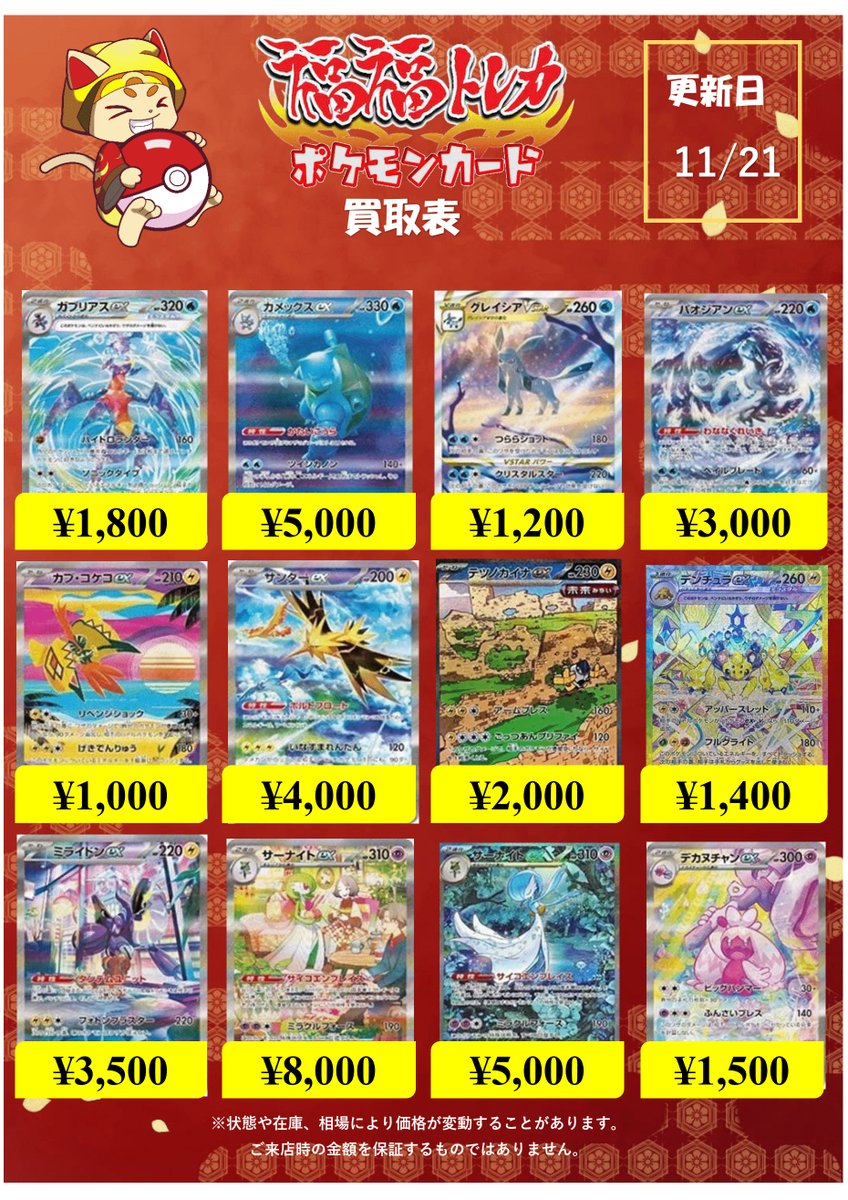 ポケモンカードサポート高価買取