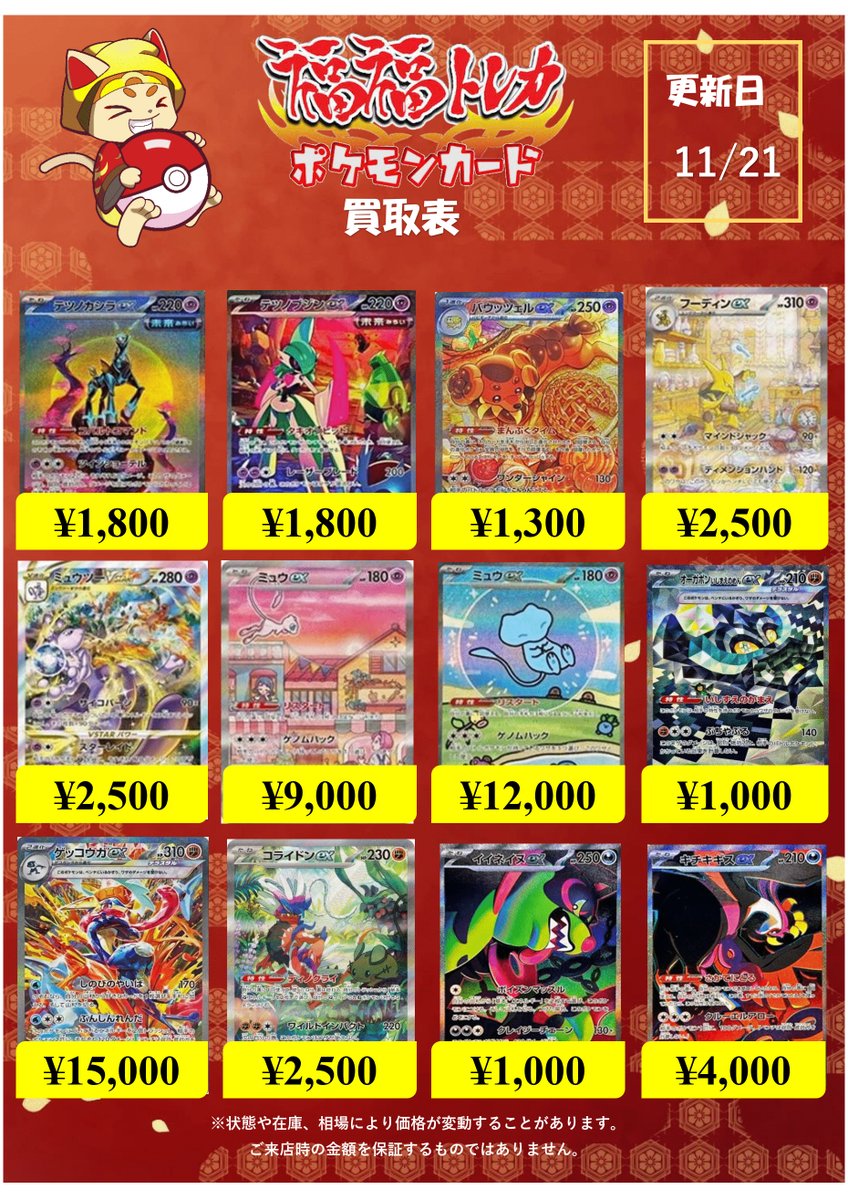 ポケモンカードサポート高価買取