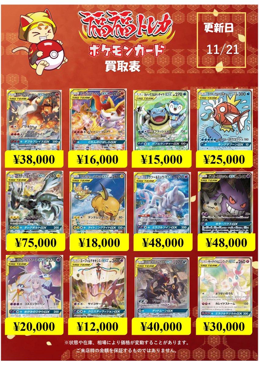 ポケモンカードサポート高価買取