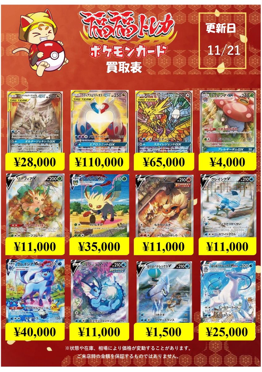 ポケモンカードサポート高価買取