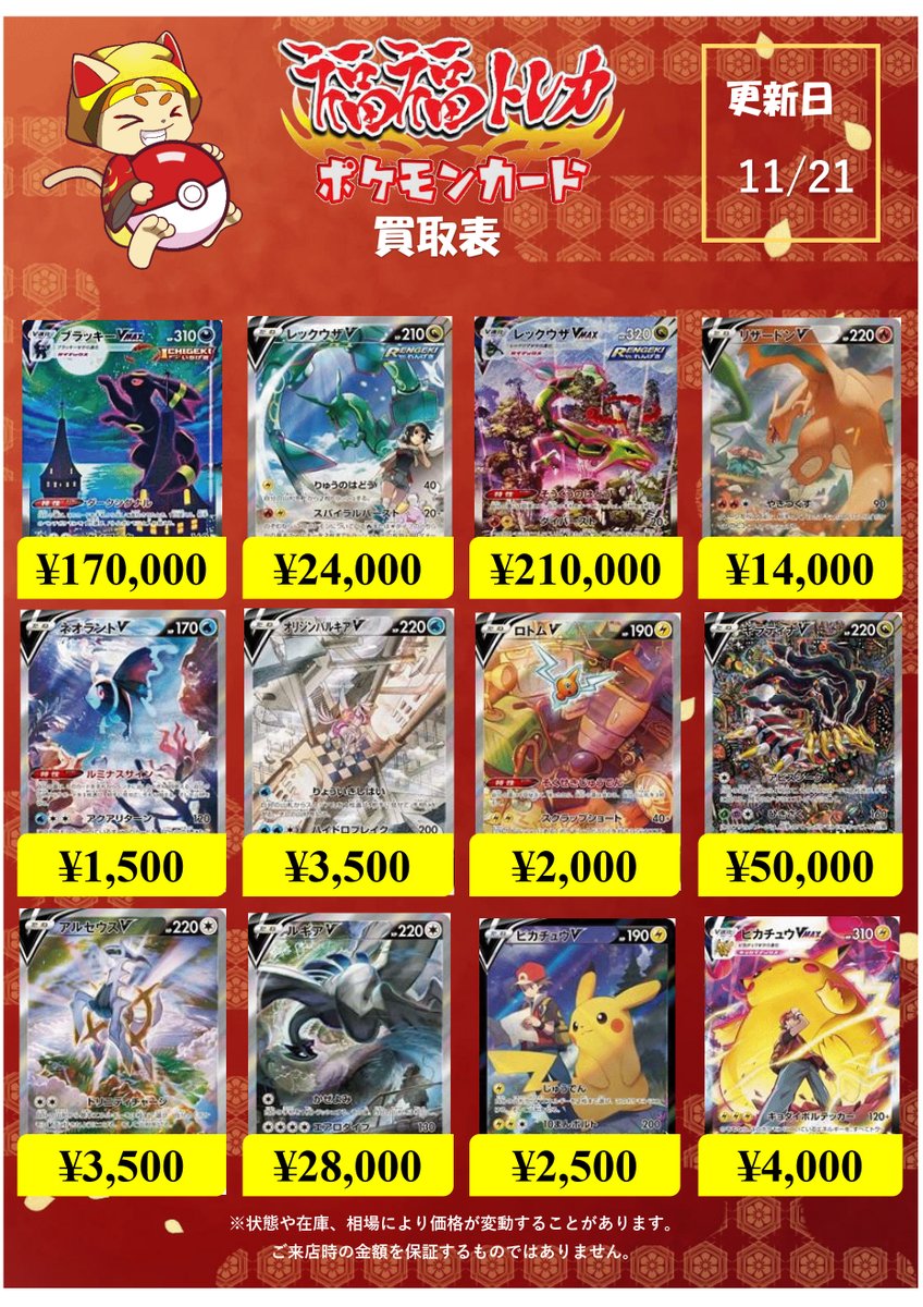 ポケモンカードサポート高価買取