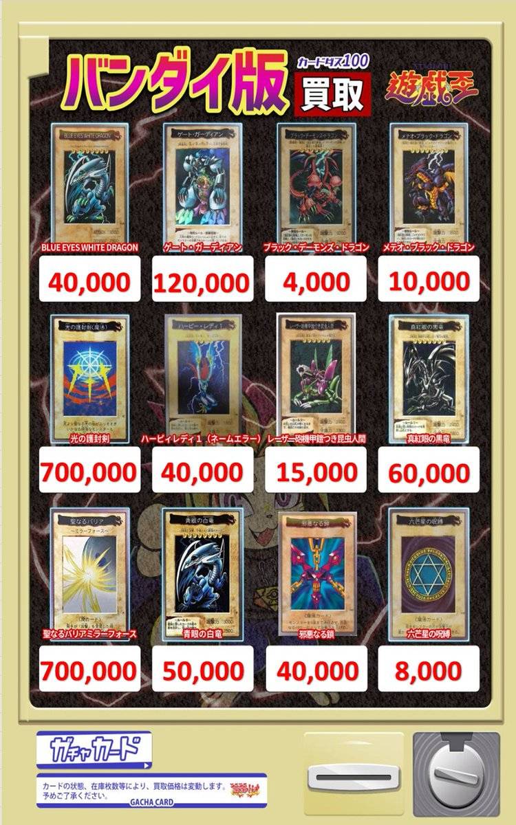 遊戯王 バンダイ版コレクションカード買取一覧