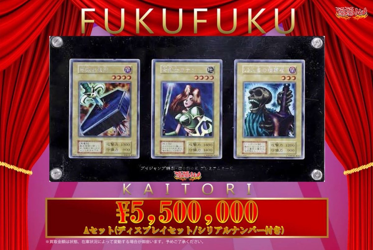 遊戯王高額コレクション買取一覧