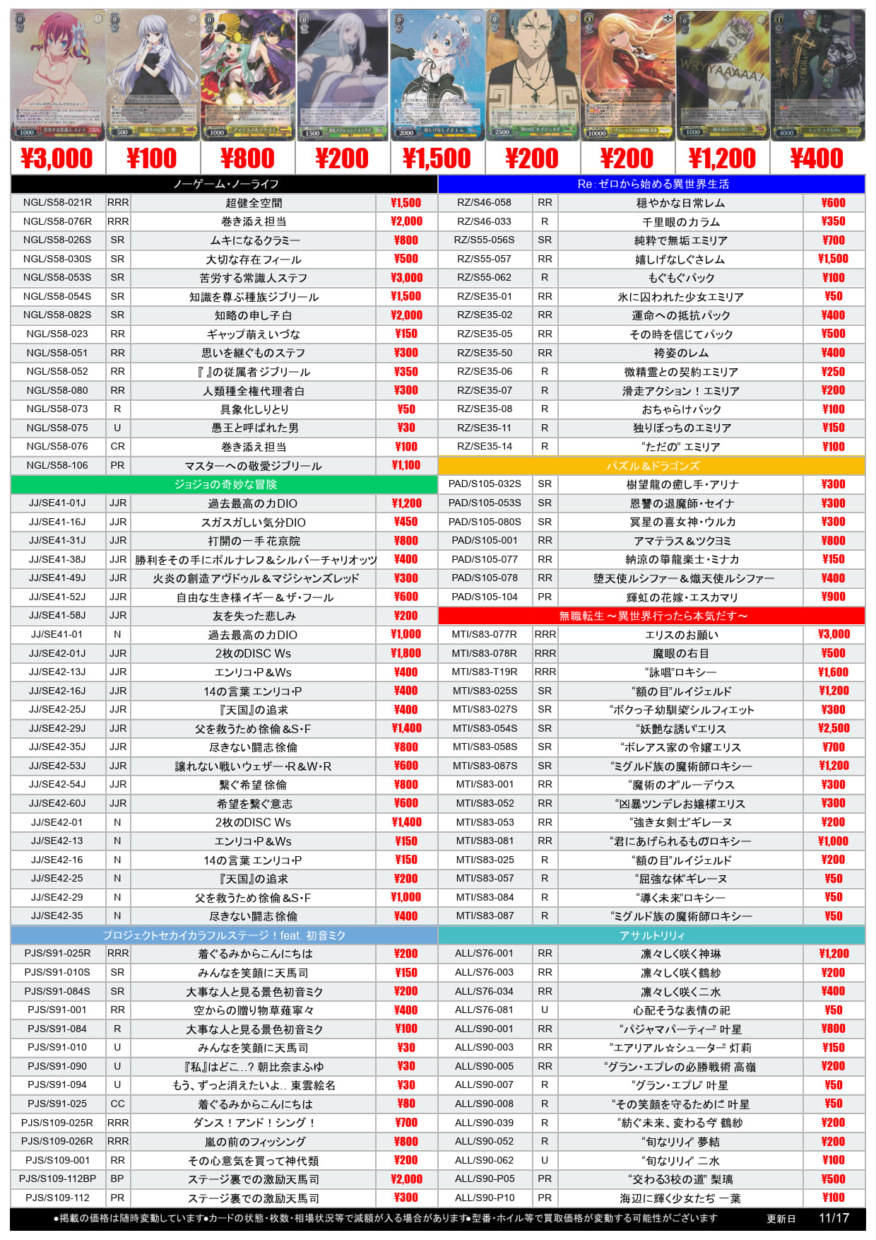 ws高価買取