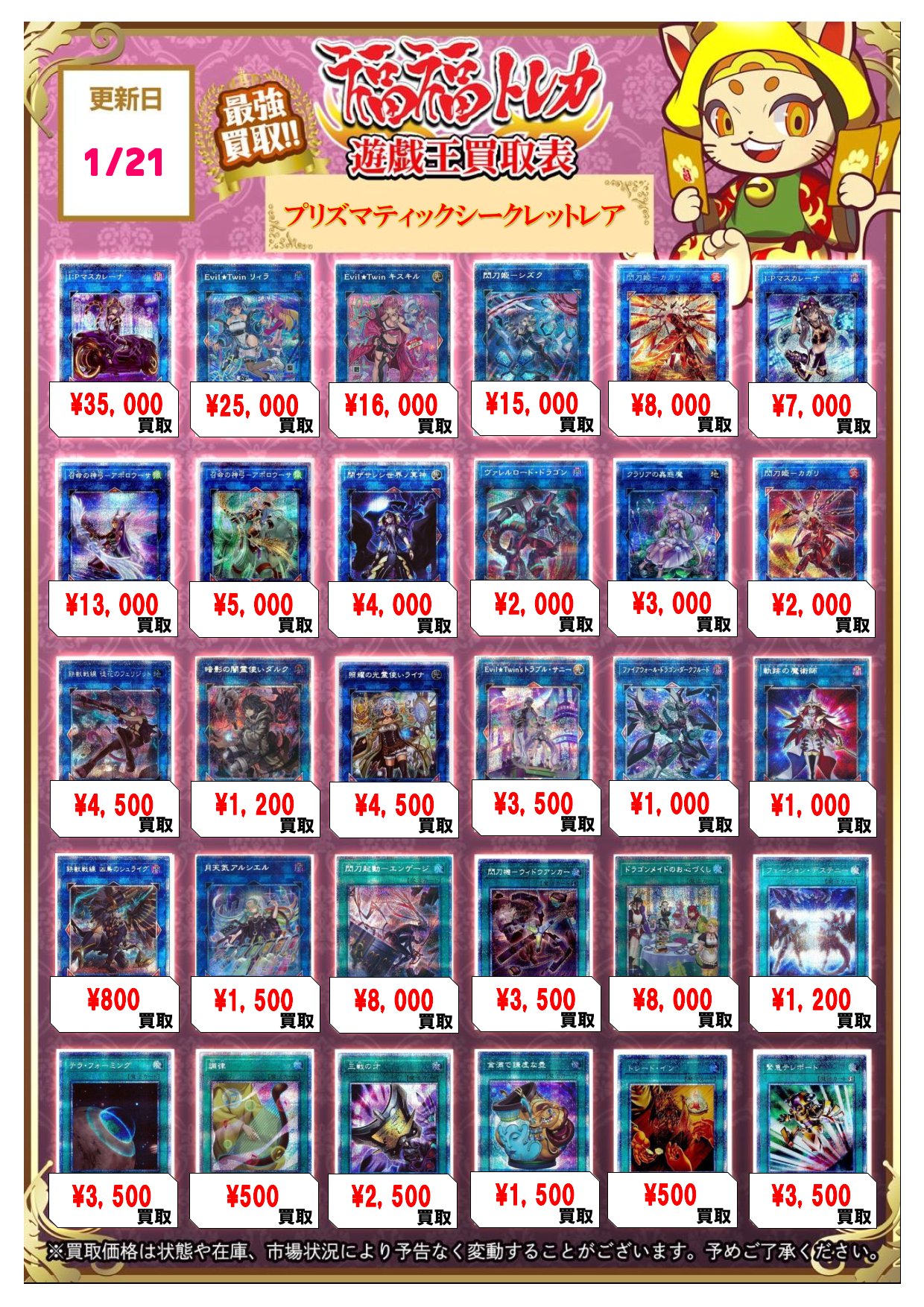 遊戯王高価買取