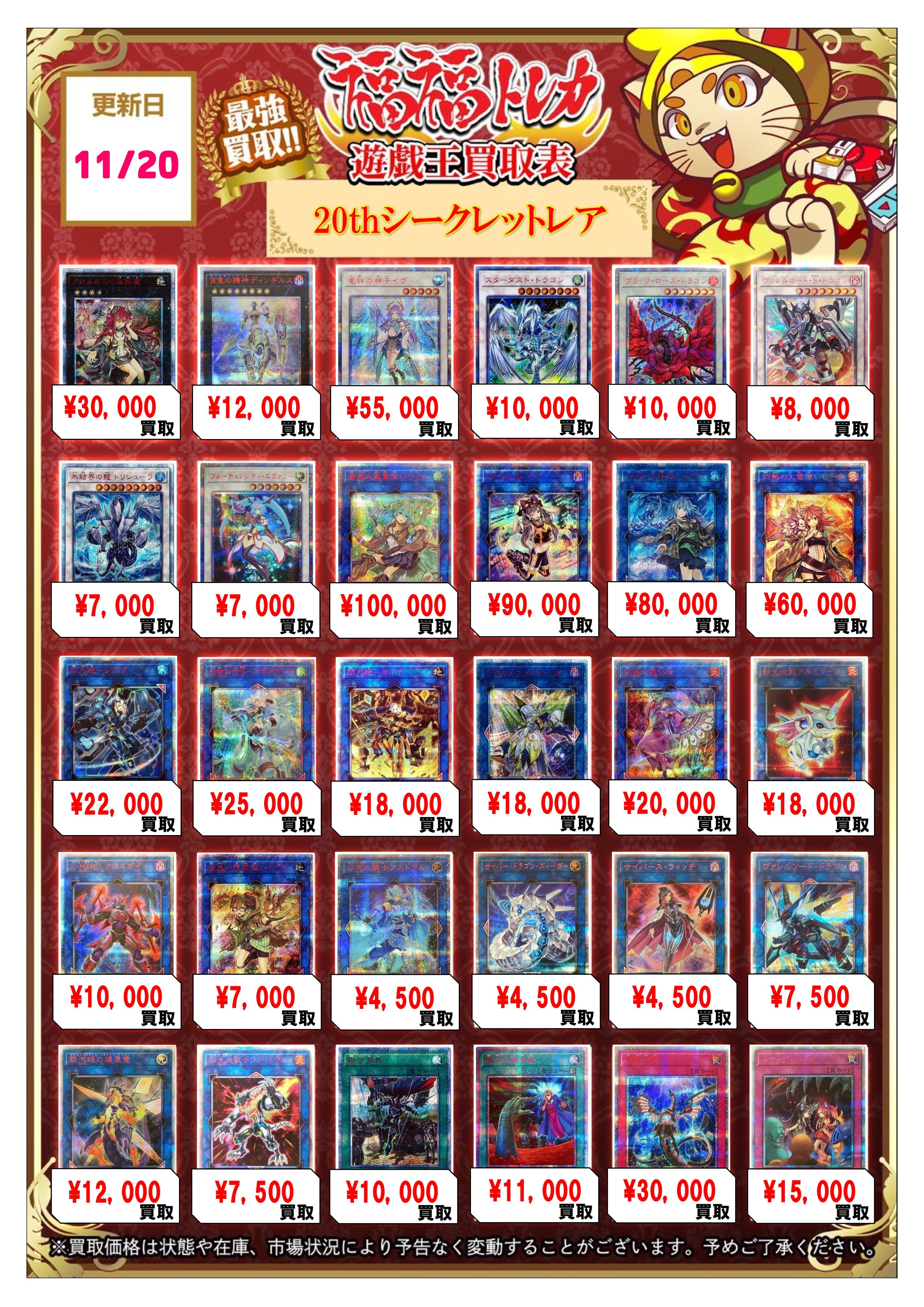 遊戯王高価買取