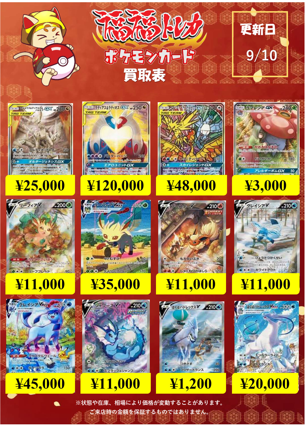 福福トレカポケモンカード買取