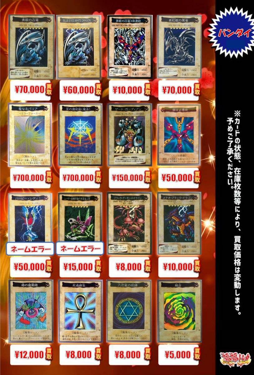 遊戯王 バンダイ版コレクションカード買取一覧