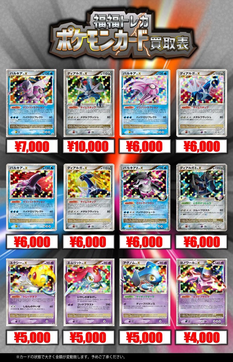 ポケモンカードサポート高価買取